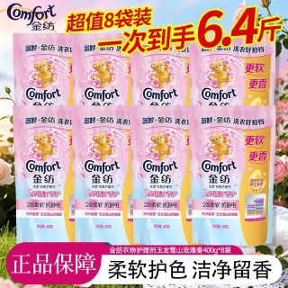 百亿补贴：Comfort 柔顺剂400g玉龙雪山玫瑰香5星精油香护柔软抗静电留香家庭装 6.4斤