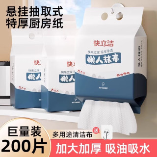 快立洁 懒人抹布 2提200抽加大特厚白色 送挂钩