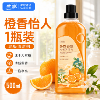 兰家 多效香氛地板清洁剂 瓷砖地板清洁液 500ml 橙香怡人