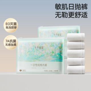 十月结晶 100%棉免洗一次性内裤女纯棉独立包装