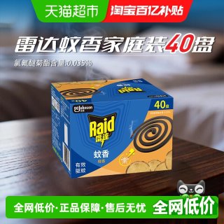 88VIP：雷达蚊香 雷达盘香檀香驱蚊香40盘*14g家用无毒不刺鼻室内灭蚊香驱蚊