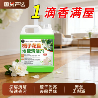 家可美 栀子花香地板清洁剂 瓷砖木地板拖地液 500ml 持久留香 去污洗地厨房