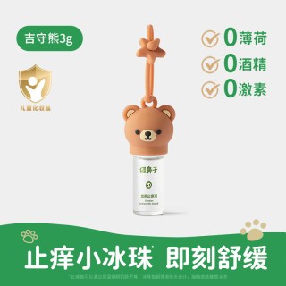 Greennose 龙胆止痒液宝宝儿童专用蚊虫叮咬舒缓便携滚珠凝露非紫草膏