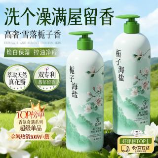 范泳辰 海盐沐浴露男女士持久留香72小时香体控油滋润保湿补水乳液