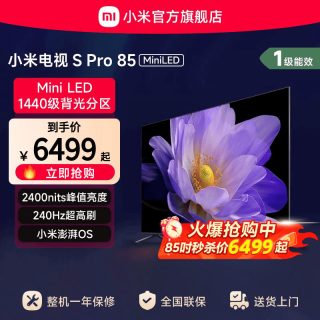 小米 S Pro系列 L85MA-SM 液晶电视 85英寸 4K