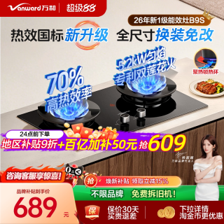 移动端：万和 JZT-B9L50 5.2kW大火力 天然气 燃气灶