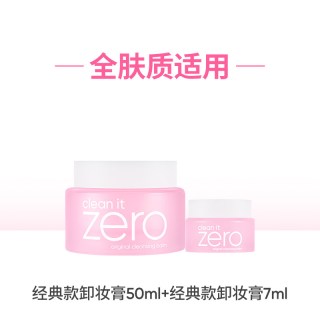 芭妮兰 . 芭妮兰 Zero系列 净柔卸妆膏