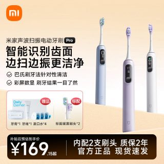 米家 声波扫振电动牙刷Pro 电动牙刷
