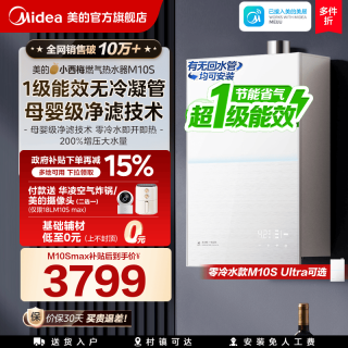 美的 小西梅系列 M10S Max 燃气热水器