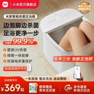 米家 MJZYQ02XM 足浴盆 皓月白