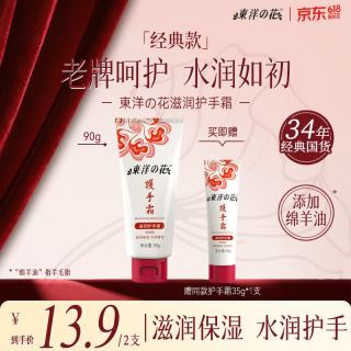 东洋之花 绵羊油护手霜紧致抗皱淡纹保湿滋润防裂女男士国货
