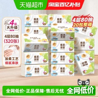 88VIP：清风 棉柔系列 抽纸 4层80抽20包(170*132mm)