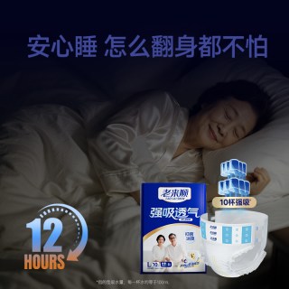 天猫 老来顺成人纸尿裤180斤夜用夏季尿不湿超大码防漏大吸量老年男女