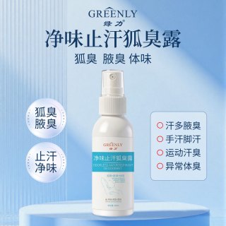 绿力 净味液去异味汗味爽肤腋下窝女男士正品官方旗舰店喷剂喷雾香体露 净味止汗狐臭露50ml*2瓶