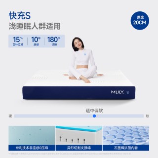 MLILY 快充2.0 记忆棉床垫 1200mm*2000mm 快充小蓝钻