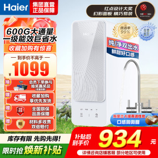 海尔 净水设备HRO6H88-2U1