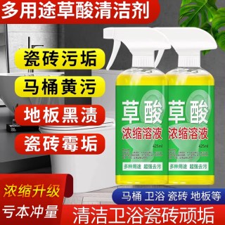 洁士喵 草酸-5 瓷砖清洁剂 1瓶补充装 无喷头 高浓度 多效去污除垢