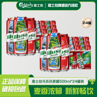 乌苏啤酒 风景罐 500mL*24罐