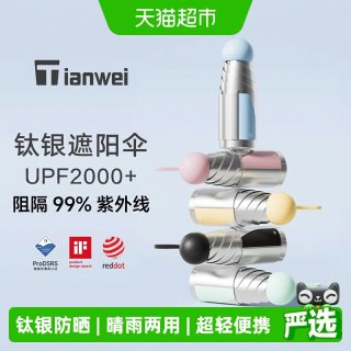 88VIP：天玮伞业 钛银超强防晒五折伞 18cm 230g 浅绿色 防晒降温 UPF50+