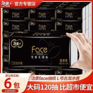 洁柔 Face系列 抽纸 3层120抽6包(195*155mm)