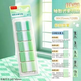 珺北 珠光抽取式索引贴 渐变绿色 120贴 便笺