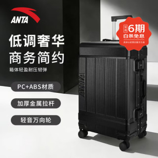安踏 拉杆箱 20寸 ABS+PC 静音万向轮