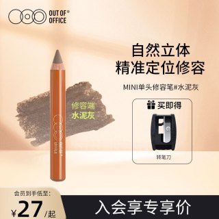 OUT-OF-OFFICE mini单头修容笔 1.8g