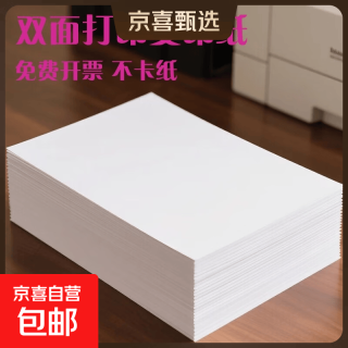 a4打印纸办公复印纸70g80g学生草稿纸批发加厚 100张/包