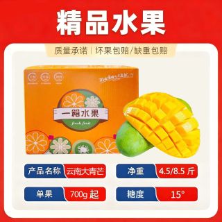 百亿补贴：卓颐 云南大青芒果4.5斤新鲜水果批发整箱精品大果青皮金煌芒果