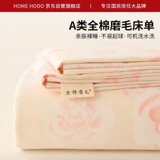 Hodo A类全棉磨毛床单 160*230cm 牡