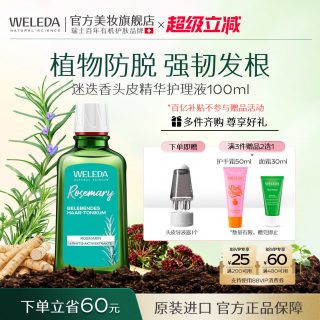 移动端：维蕾德 迷迭香头皮精华护理液控油防脱发根蓬松固发清爽毛囊