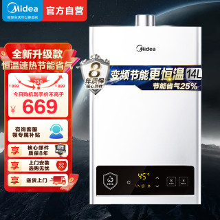 美的 14L智能恒温燃气热水器JSQ27-HWF Pro