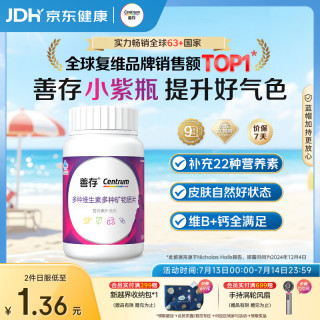 善存 多种维生素多种矿物质片 139.2g