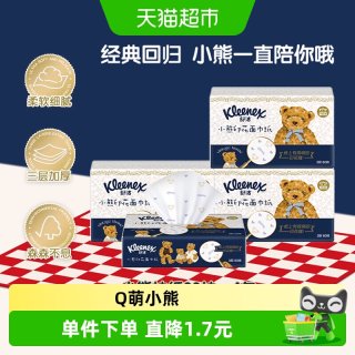 88VIP：舒洁 小熊印花系列抽纸3层餐巾纸面巾纸抽取式