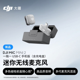 大疆 高品音质 迷你无线麦克风+多色前盖+领夹麦