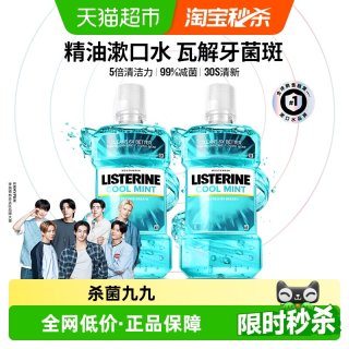 移动端、88VIP：李施德林 冰蓝劲爽漱口水 1L*2