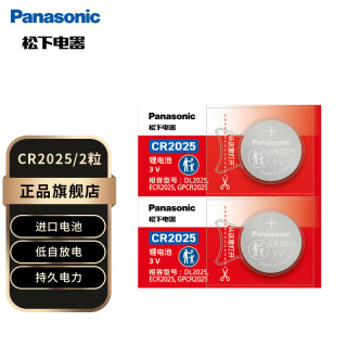 Panasonic CR2032纽扣电池CR2025适用于汽车钥匙遥控器电脑主板电池 CR2025进口2粒