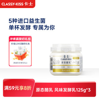 卡士 原态酪乳 风味发酵乳 125g*3罐