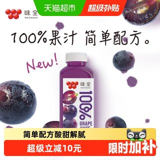移动端、88VIP：味全 鲜果压榨纯果蔬汁100%葡萄汁300mL*10入礼盒0脂果汁饮料