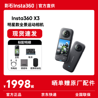 影石 X3 运动相机 黑色