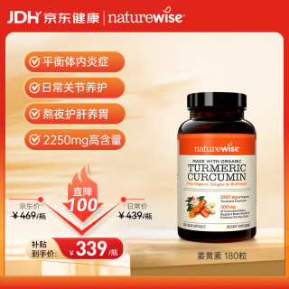 naturewise 自然薇萃 黑胡椒姜黄素胶囊 180粒