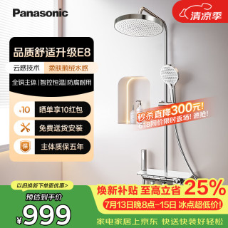 Panasonic 恒温花洒智能全铜淋浴舒爽套装增压顶喷钢琴键置物家用卫生间洗澡