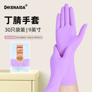恒耐达 丁腈手套 家务洗碗厨房清洁耐用食品级一次性加长防水橡胶家用 紫色丁腈30只常规款9寸 S码