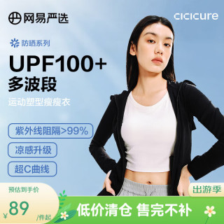 网易严选 UPF100+凉感防晒衣 静谧黑 L