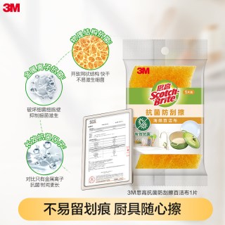 3M Scotch-Brite 抗菌百洁布厨房专用海绵擦洗碗布1片