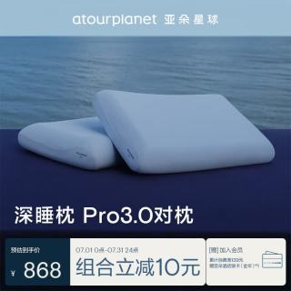 亚朵星球 ATOUR PLANET 亚朵星球 深睡系列 深睡记忆枕PRO 2.0 晨雾蓝 70*42*10cm