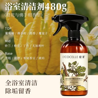 LYCOCELLE 马桶清洁剂香氛洁厕灵泡沫厕所清洁剂浴室瓷砖玻璃除垢留香