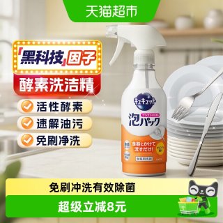 88VIP：花王 酵素泡沫型洗洁精 按压喷雾 430ml 葡萄柚香 强效去油污