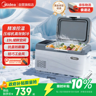 美的 CL-19SM 车载冰箱 19L