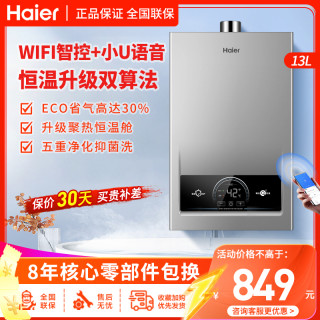 海尔 燃气热水器13升即热式速热水气双调恒温ECO节能天然气热水器